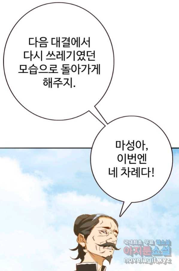 광속으로 레벨업 5화 91