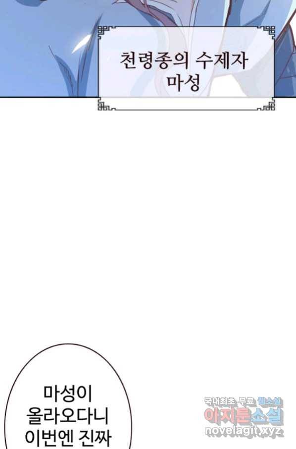 광속으로 레벨업 5화 93