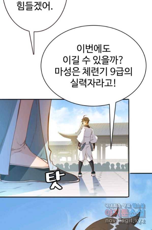 광속으로 레벨업 5화 94