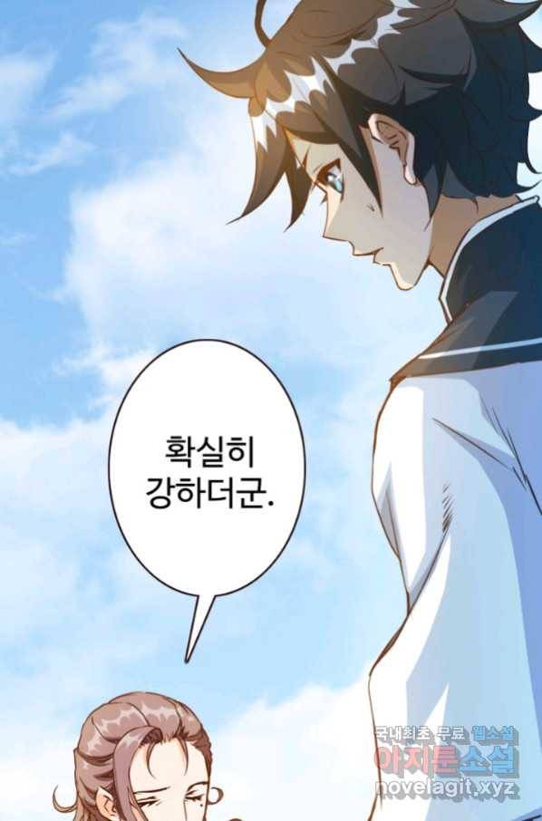 광속으로 레벨업 5화 95