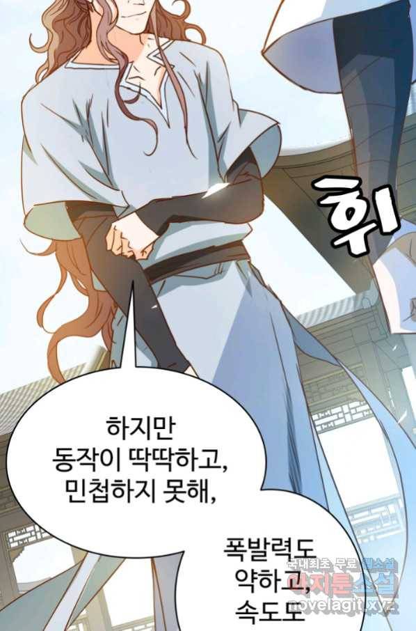 광속으로 레벨업 5화 96