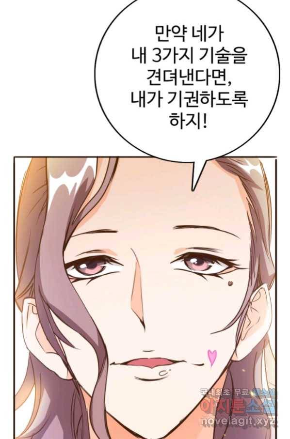 광속으로 레벨업 5화 98