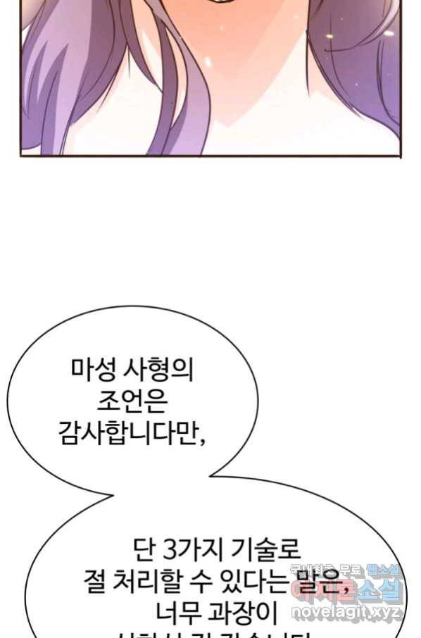 광속으로 레벨업 5화 99