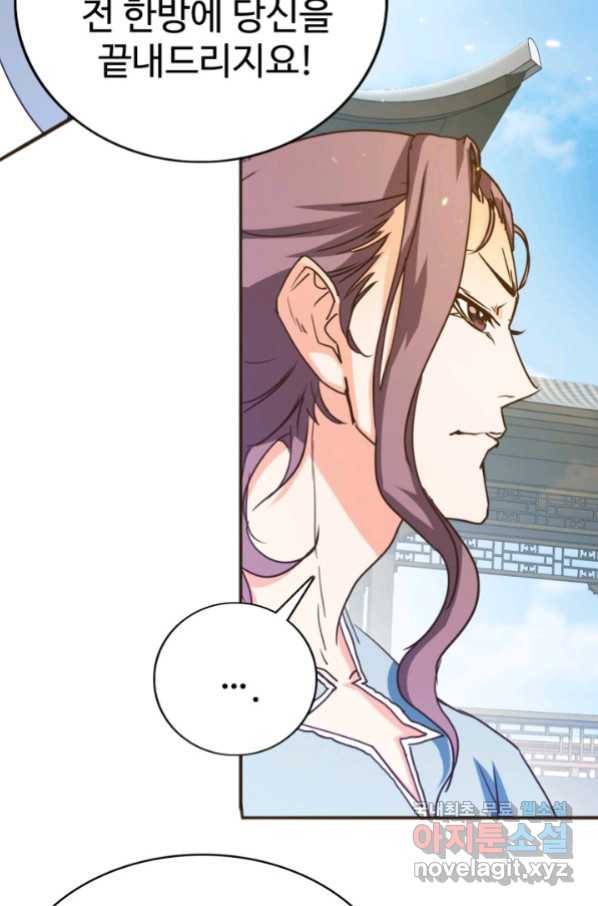 광속으로 레벨업 5화 101