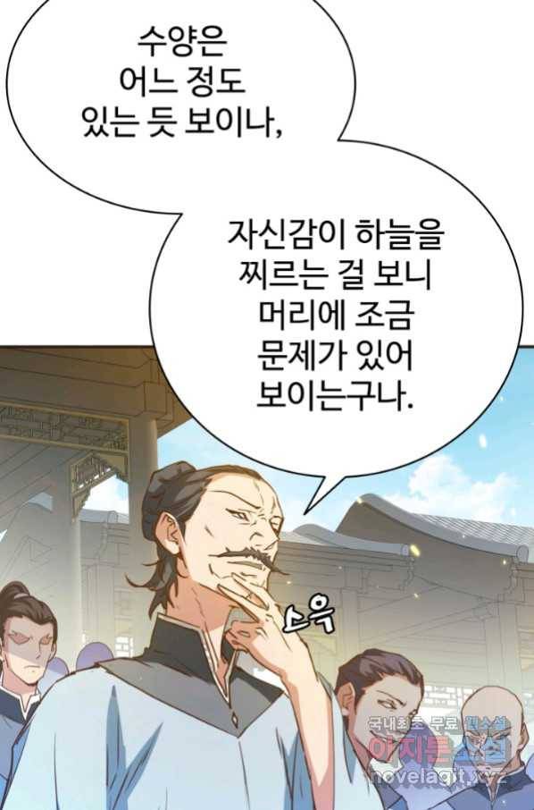 광속으로 레벨업 5화 102