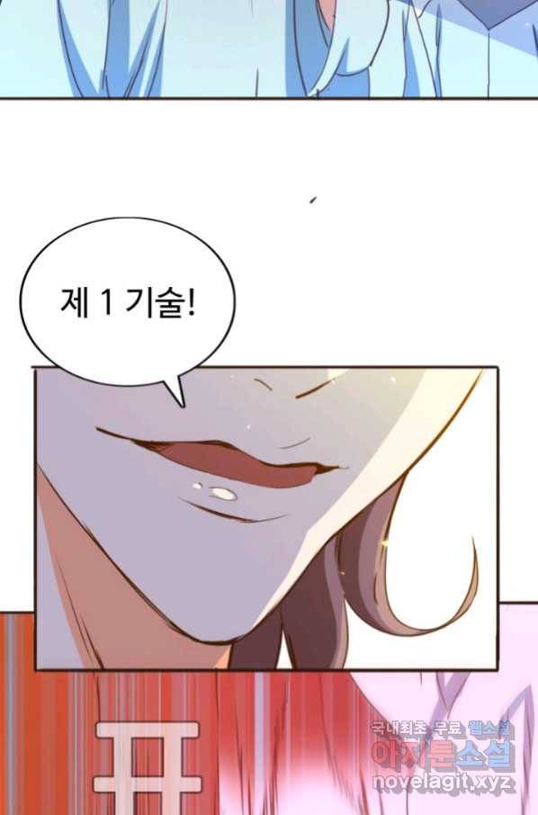 광속으로 레벨업 5화 103