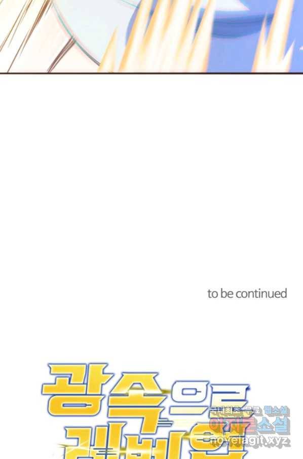 광속으로 레벨업 5화 110