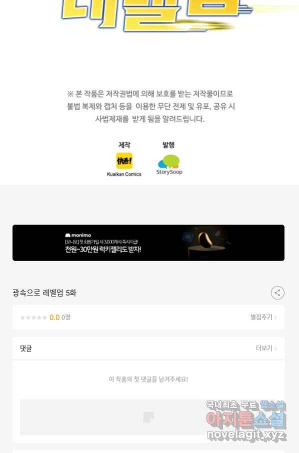 광속으로 레벨업 5화 111