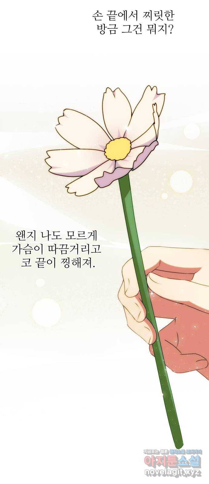 숨겨진 성녀 40화 2