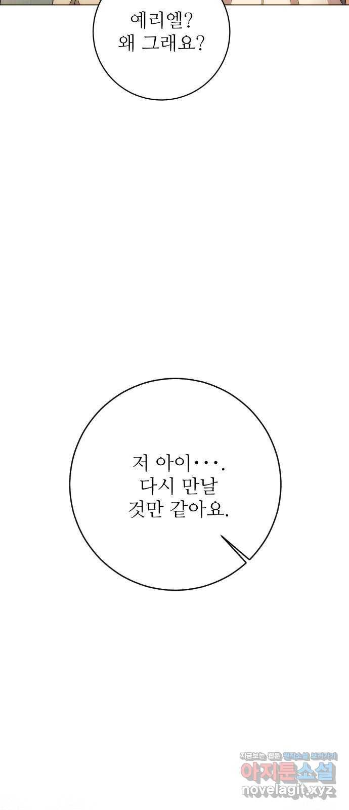숨겨진 성녀 40화 6