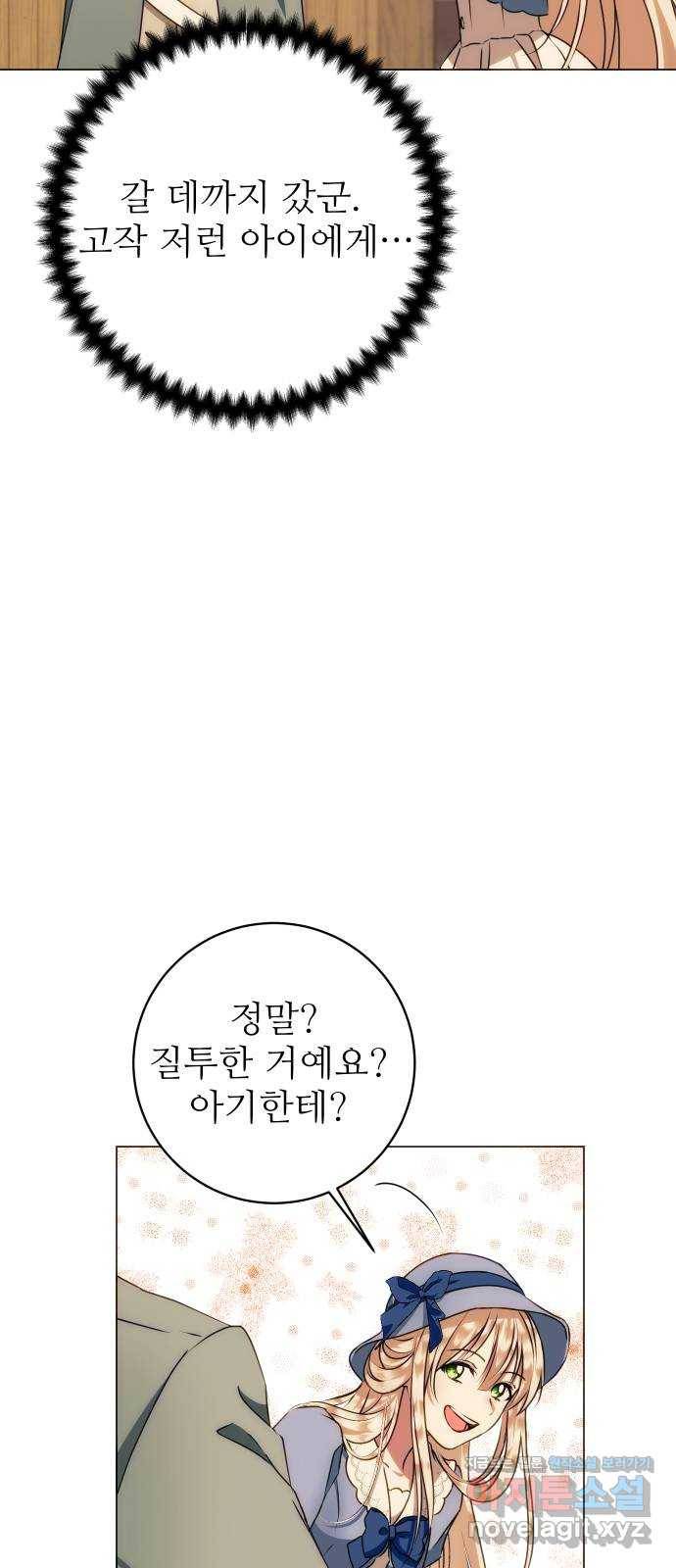 숨겨진 성녀 40화 16