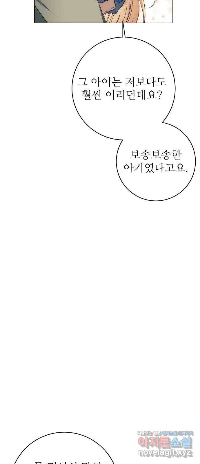 숨겨진 성녀 40화 17