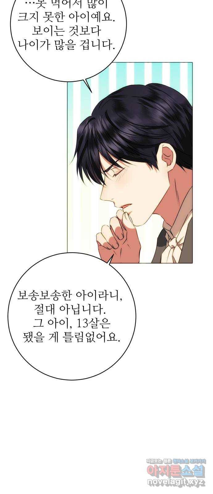 숨겨진 성녀 40화 18