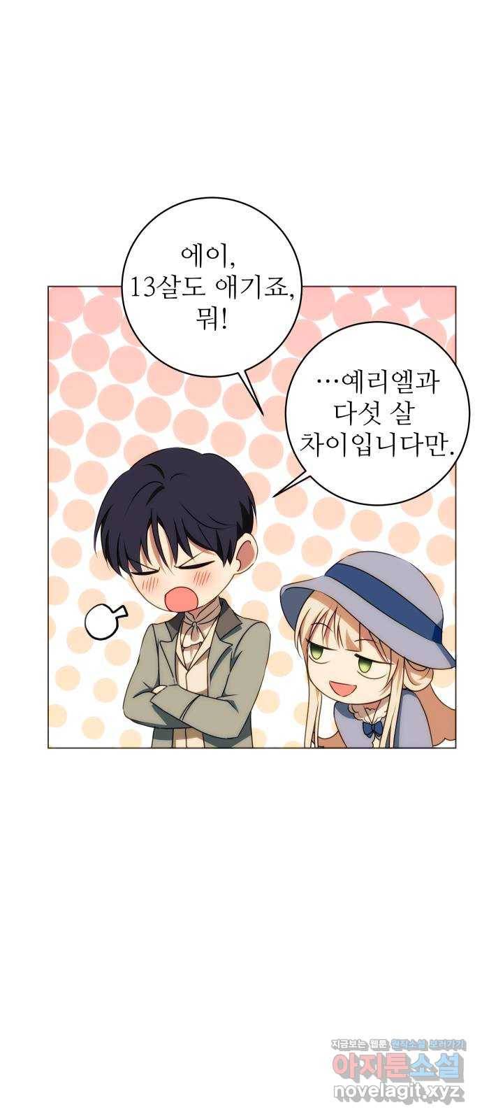 숨겨진 성녀 40화 19
