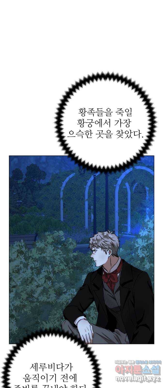 숨겨진 성녀 40화 27
