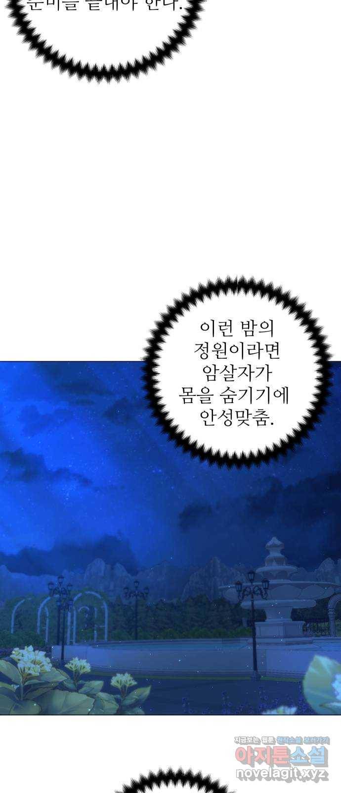 숨겨진 성녀 40화 28