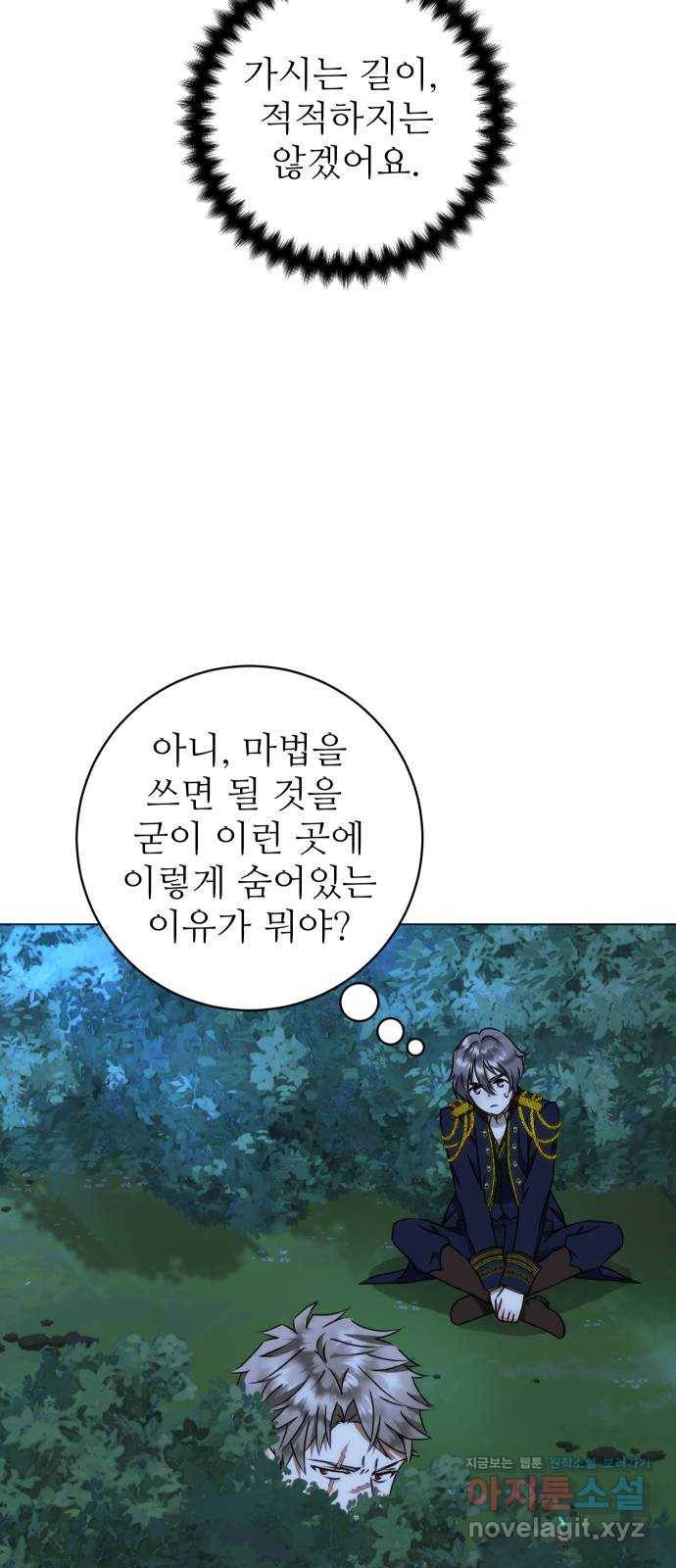 숨겨진 성녀 40화 29
