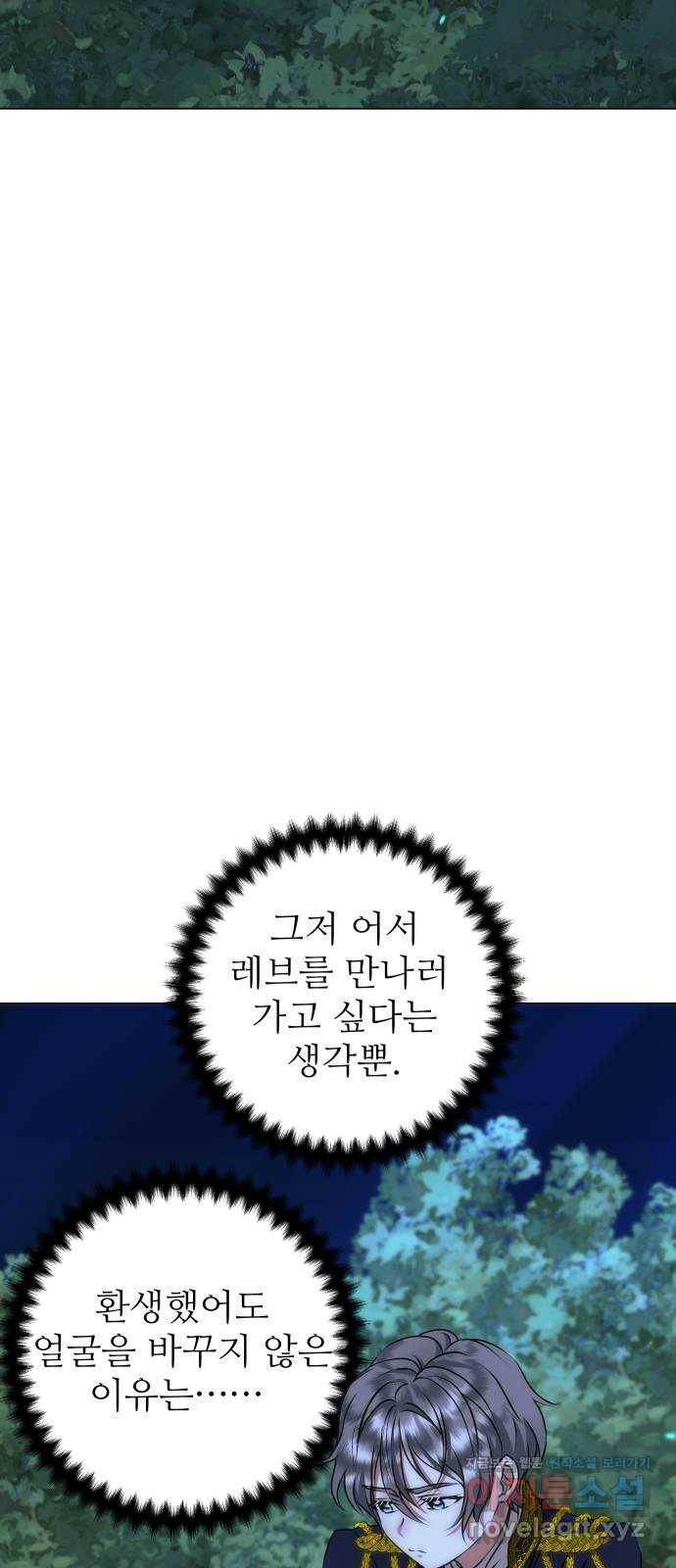숨겨진 성녀 40화 30