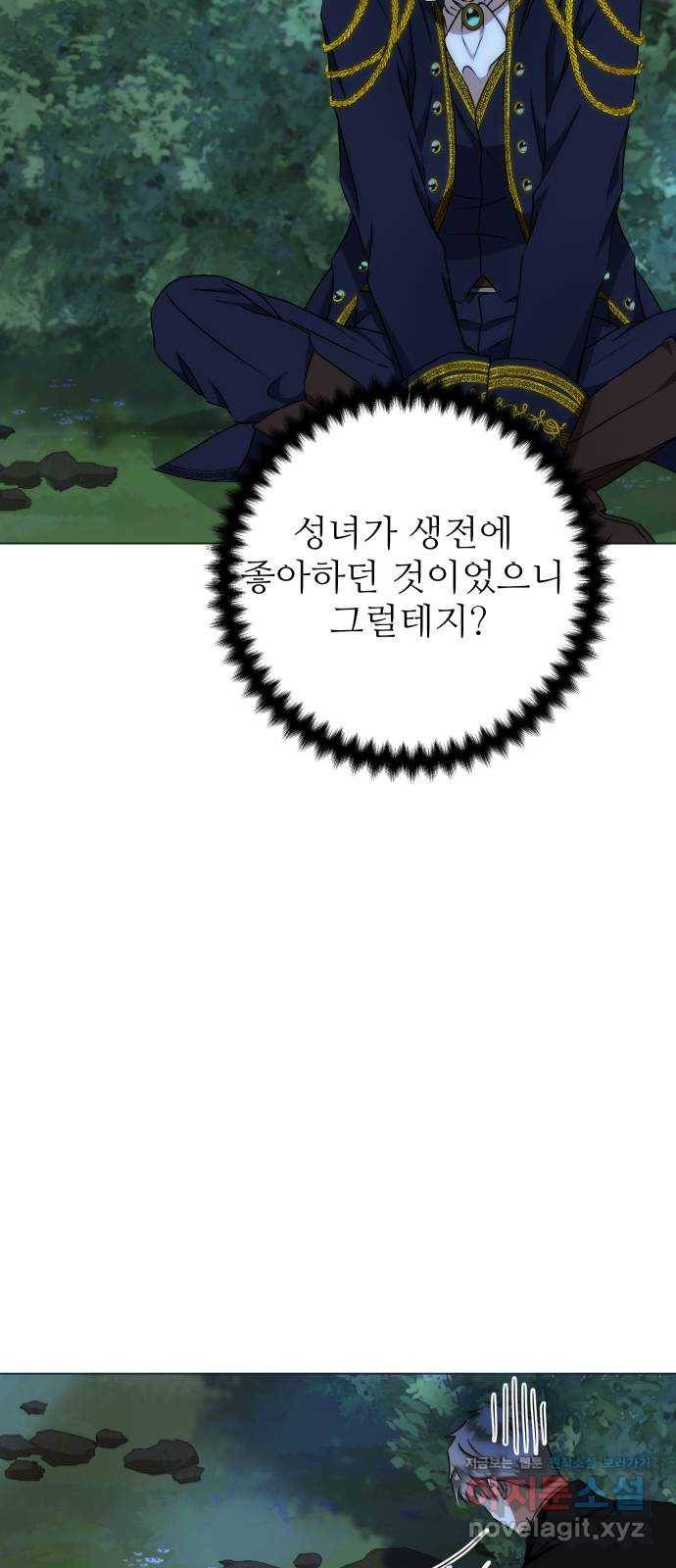 숨겨진 성녀 40화 31