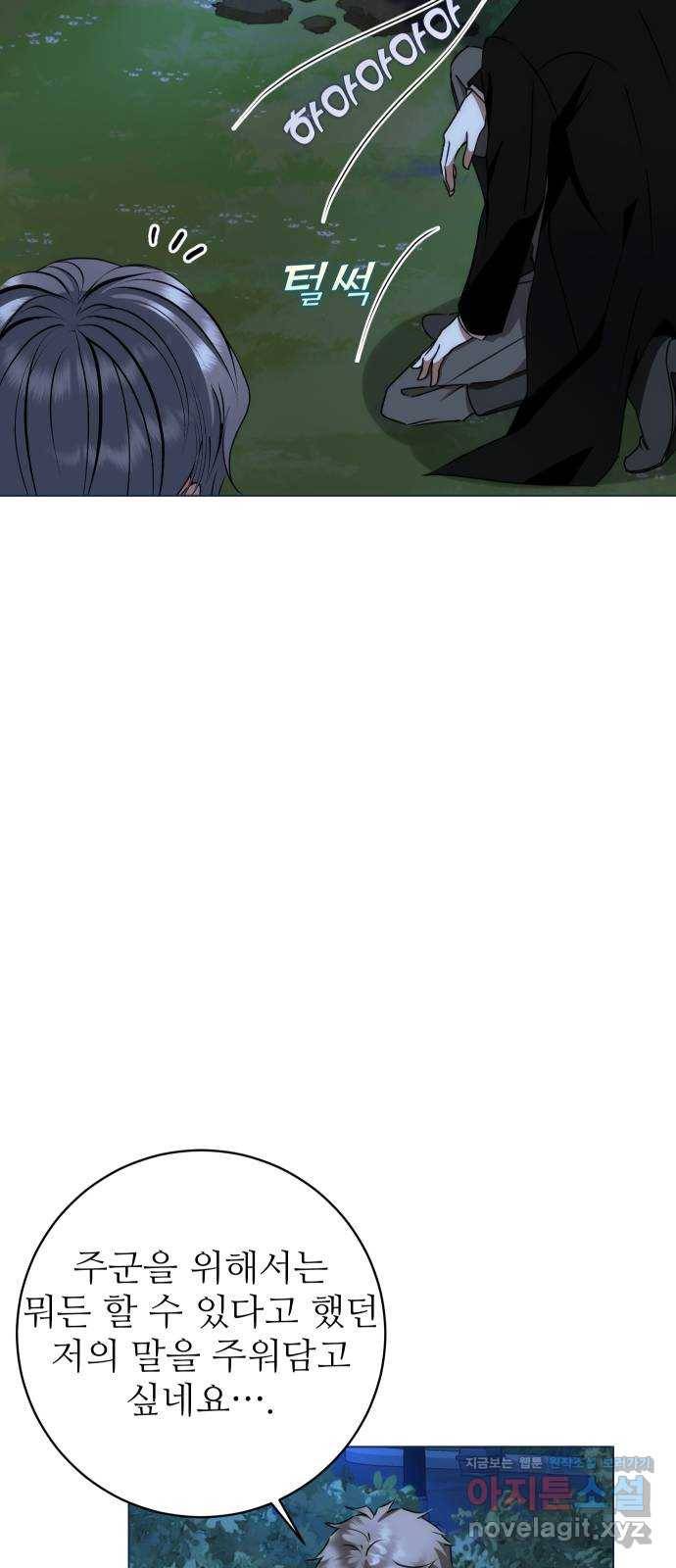숨겨진 성녀 40화 32