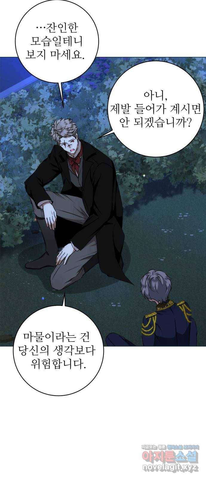 숨겨진 성녀 40화 35