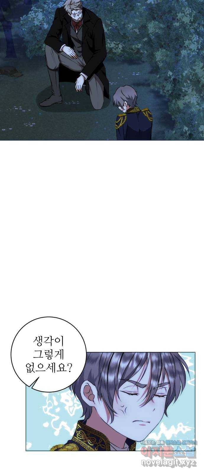 숨겨진 성녀 40화 39