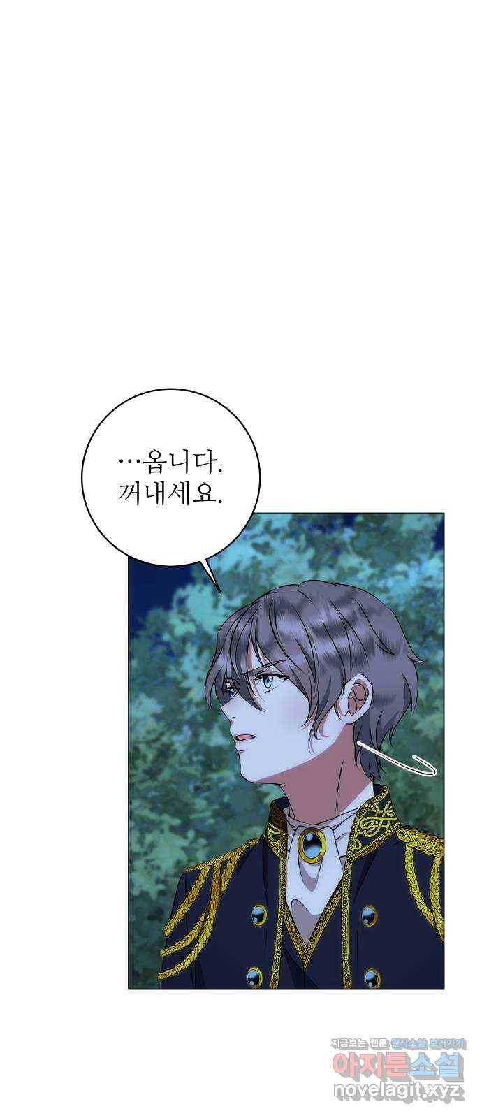 숨겨진 성녀 40화 40