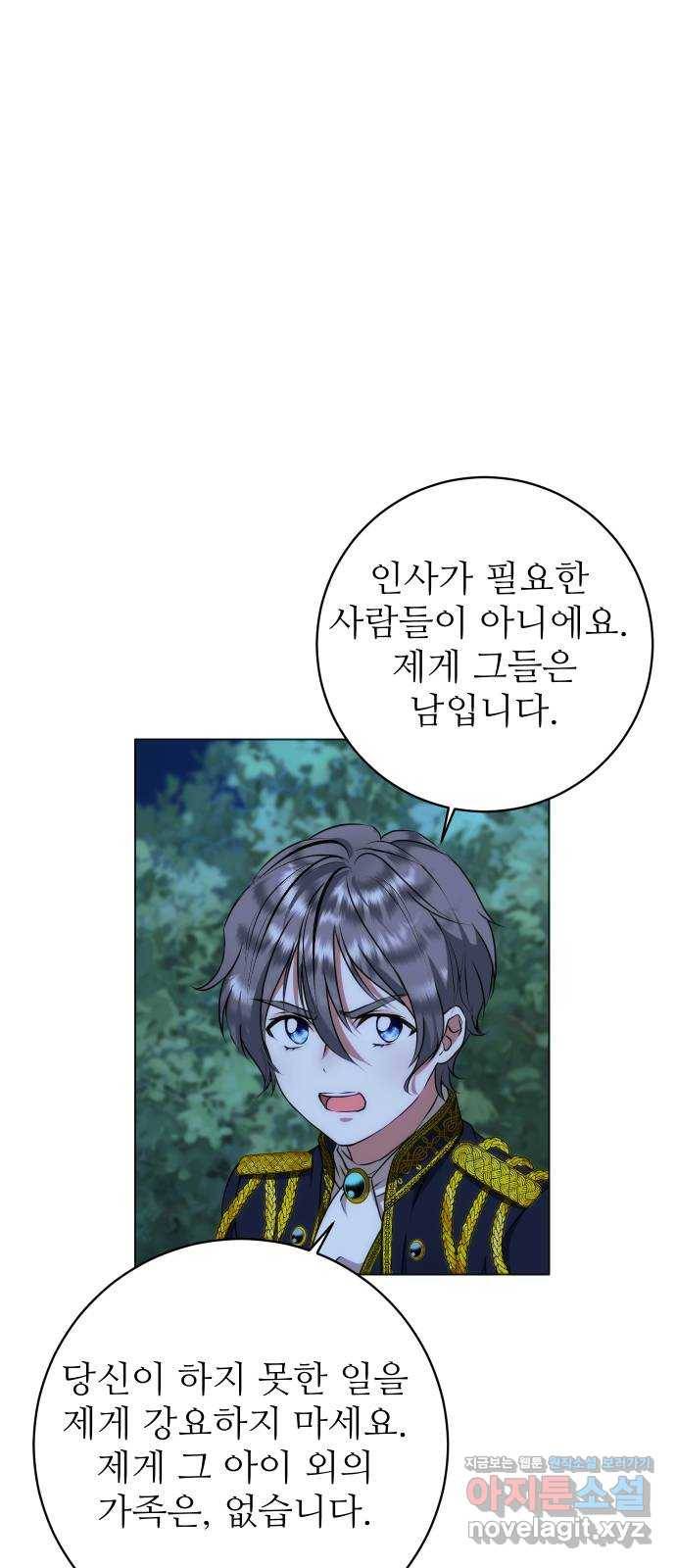숨겨진 성녀 40화 44