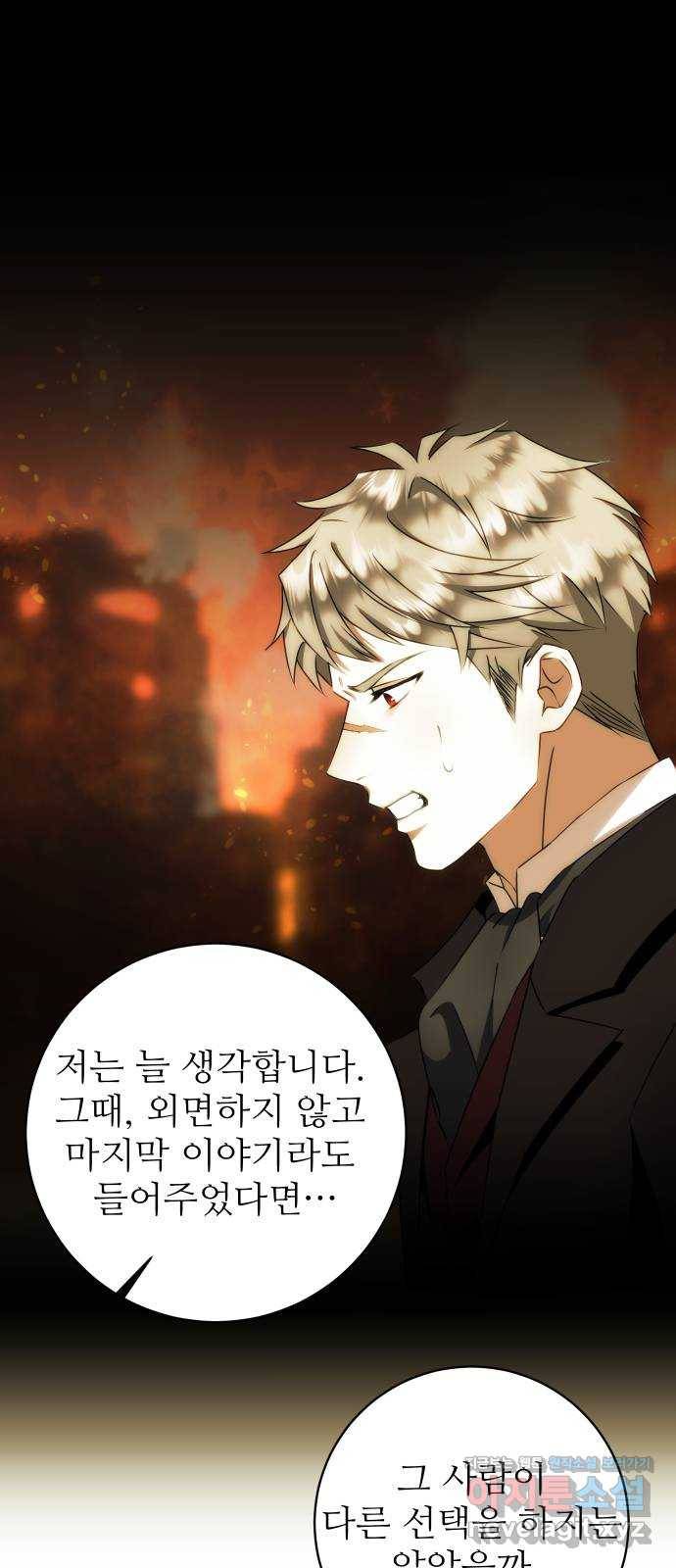 숨겨진 성녀 40화 49