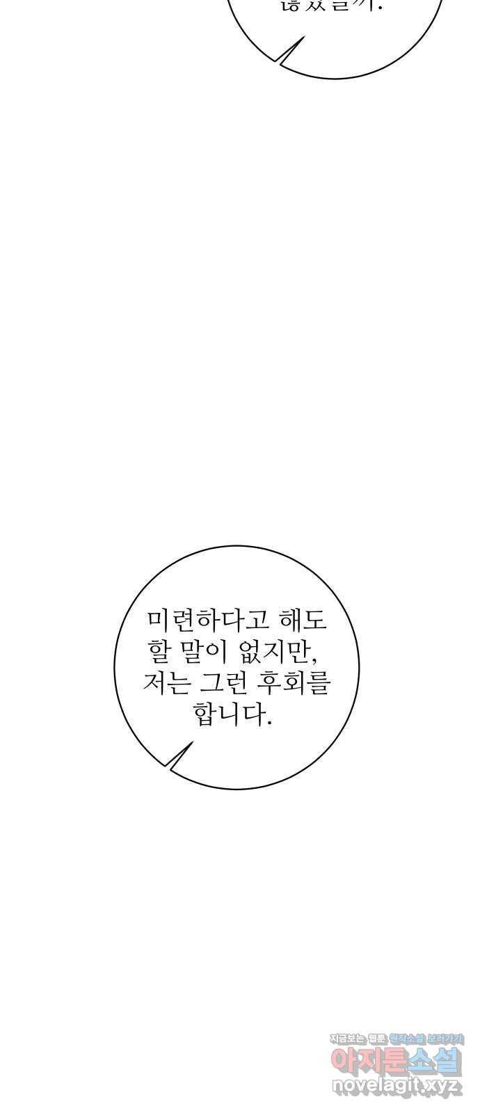 숨겨진 성녀 40화 50