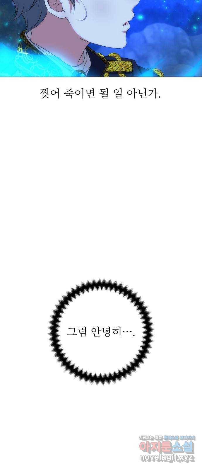 숨겨진 성녀 40화 60