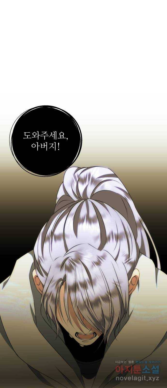 숨겨진 성녀 40화 63