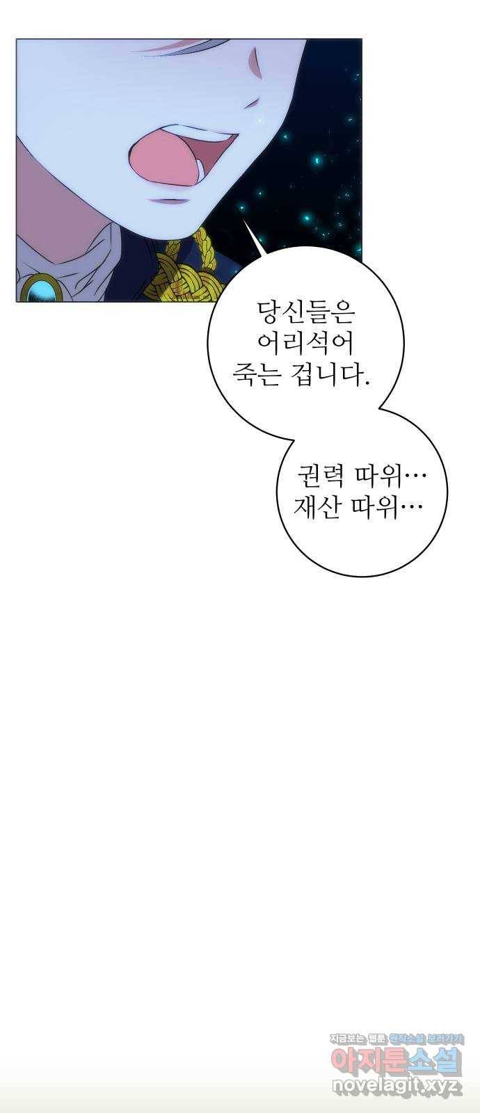 숨겨진 성녀 40화 65