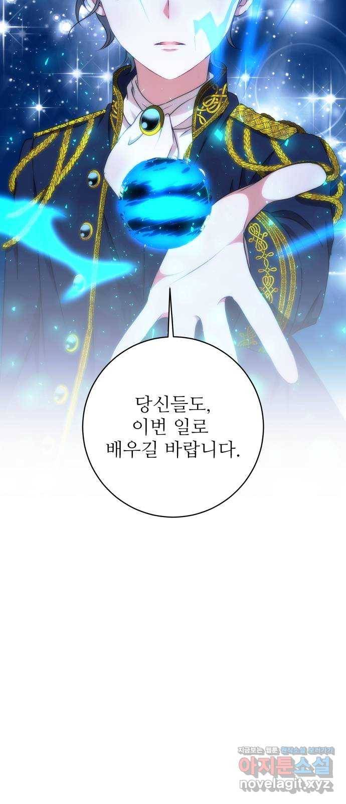 숨겨진 성녀 40화 68