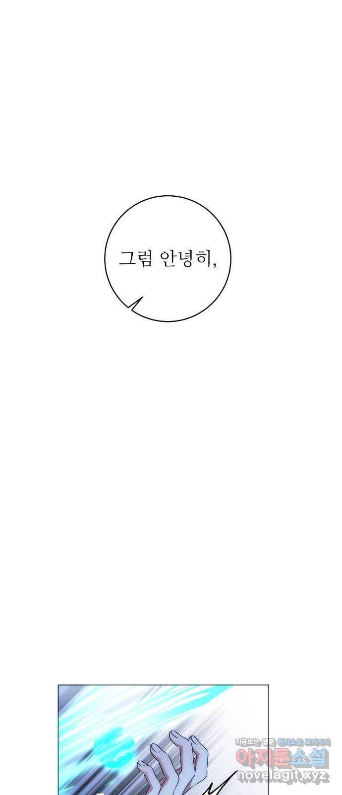 숨겨진 성녀 40화 69