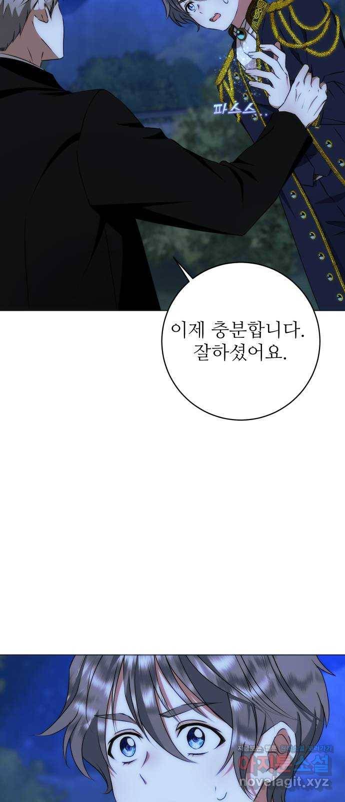 숨겨진 성녀 40화 71