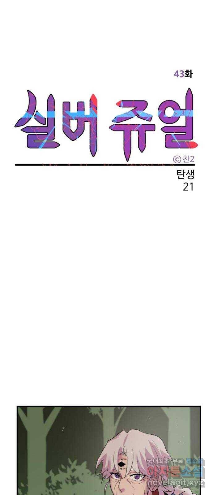실버 쥬얼 탄생 21화 1