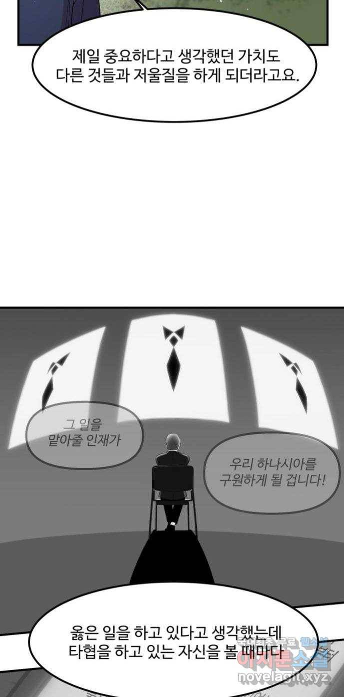 실버 쥬얼 탄생 21화 10