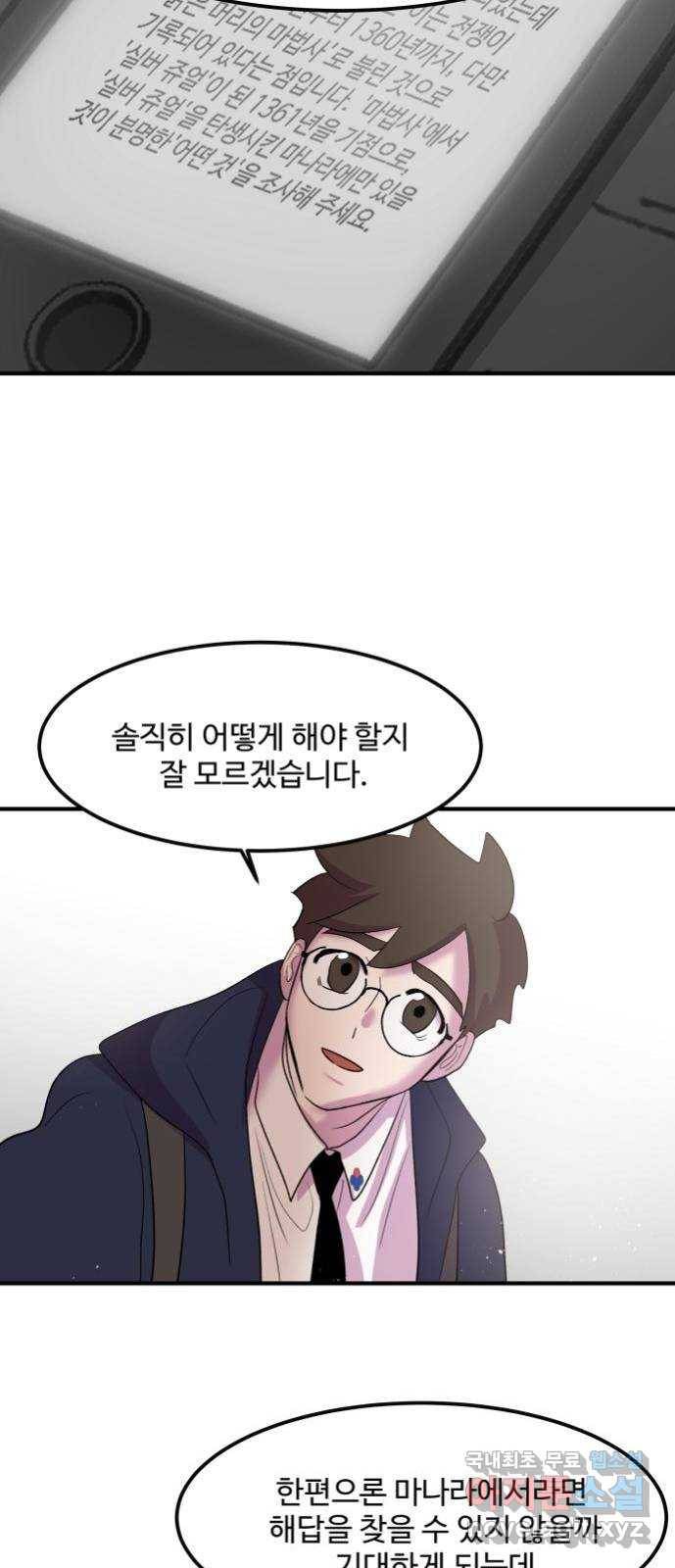 실버 쥬얼 탄생 21화 11