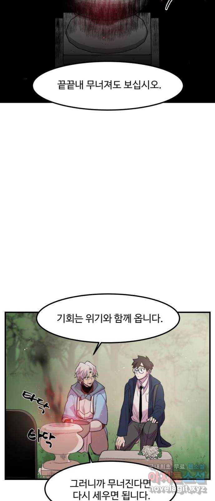 실버 쥬얼 탄생 21화 19