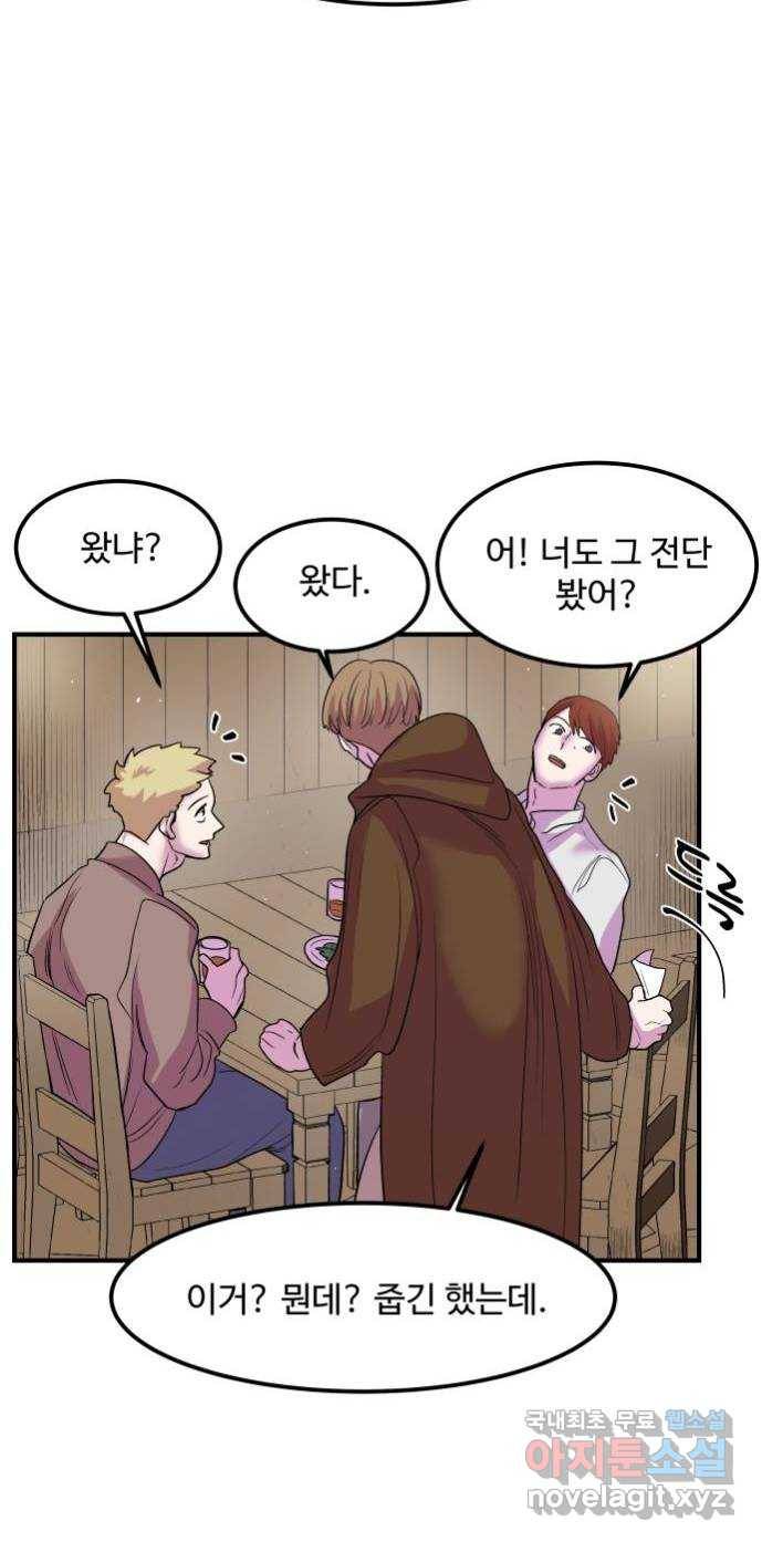 실버 쥬얼 탄생 21화 32