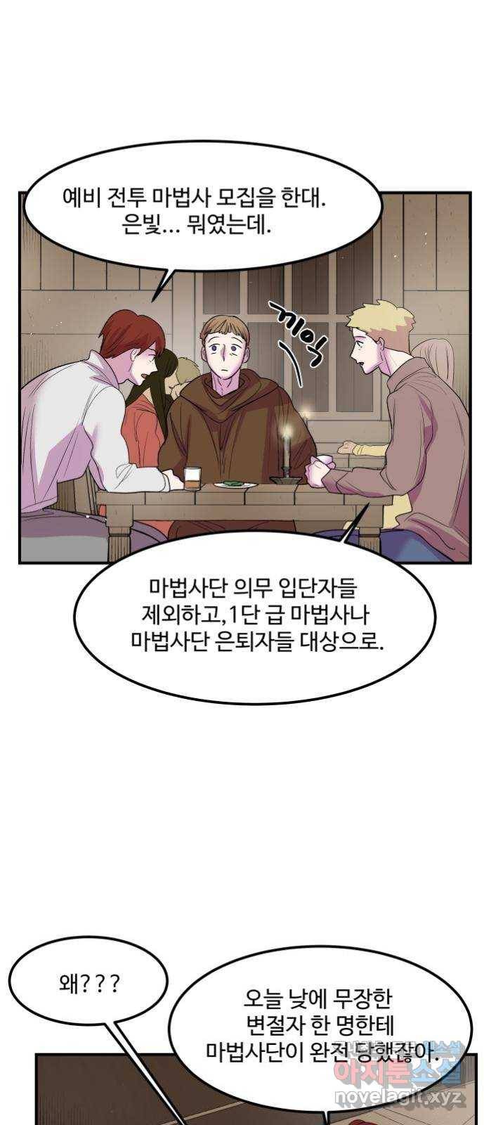 실버 쥬얼 탄생 21화 33