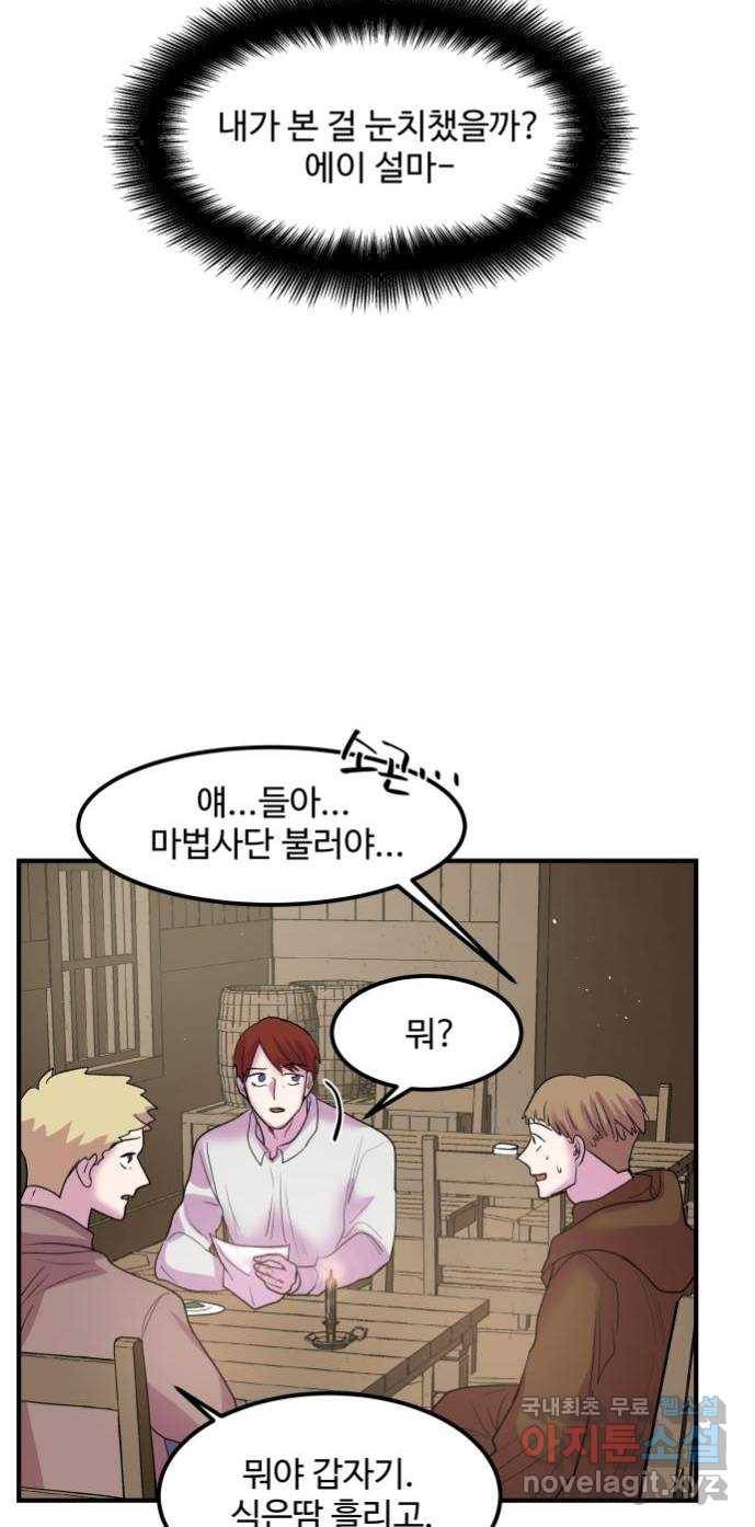 실버 쥬얼 탄생 21화 42