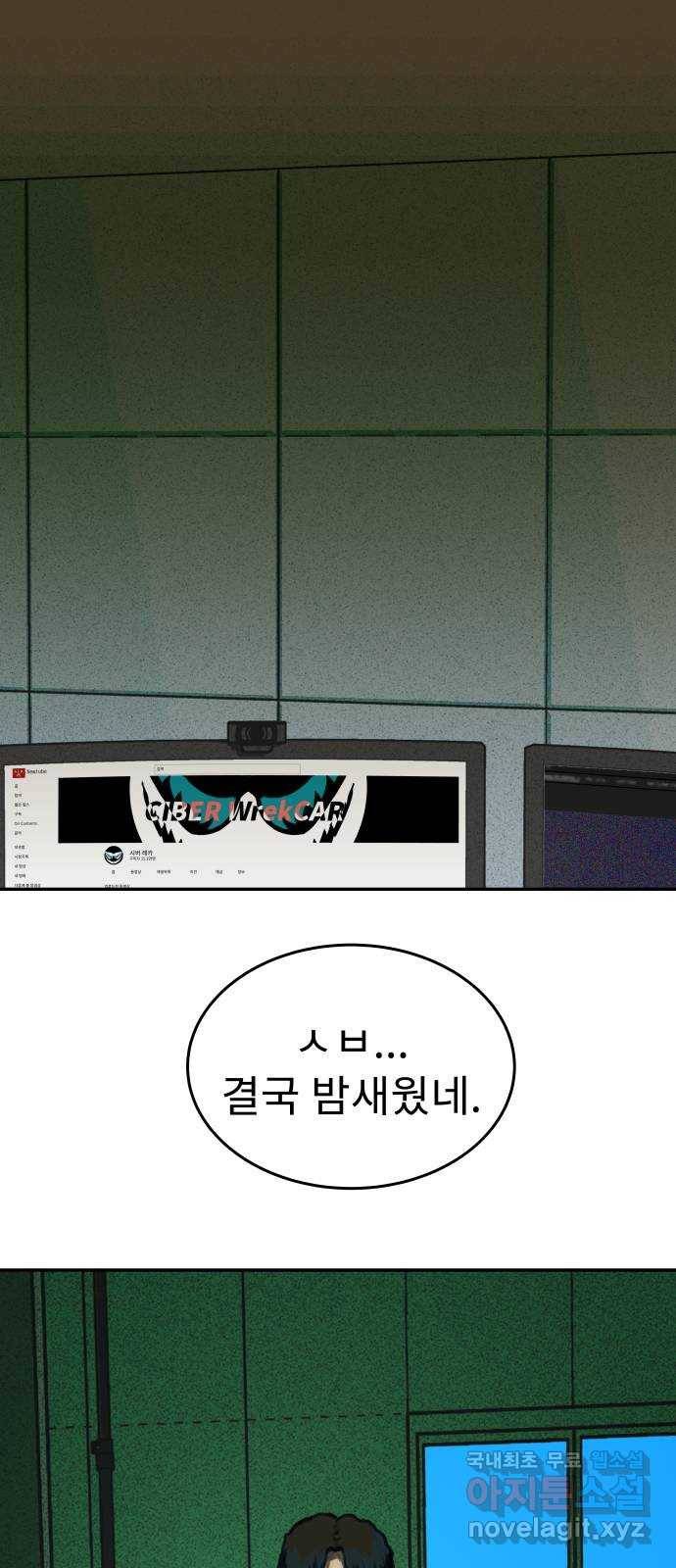 보고 있지? 19화. 걸리면 걸리는 2 1