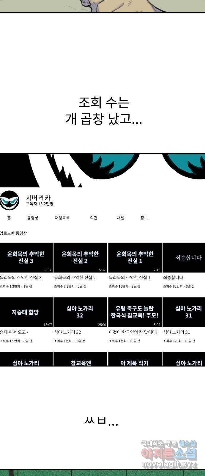 보고 있지? 19화. 걸리면 걸리는 2 4