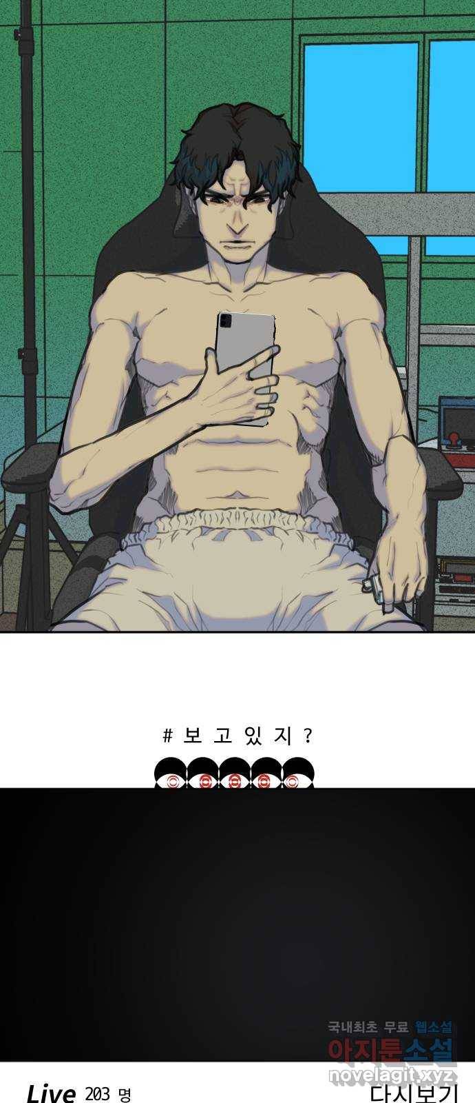 보고 있지? 19화. 걸리면 걸리는 2 5