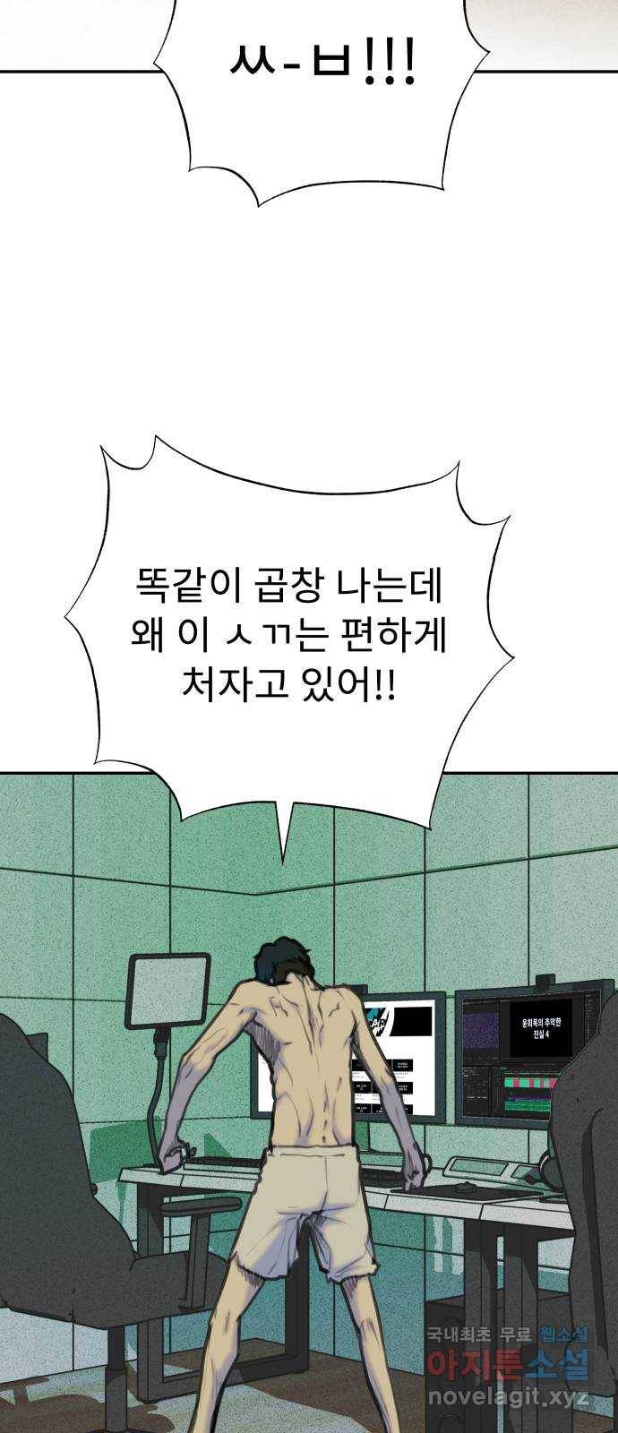 보고 있지? 19화. 걸리면 걸리는 2 7
