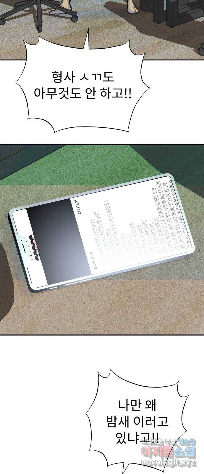보고 있지? 19화. 걸리면 걸리는 2 8