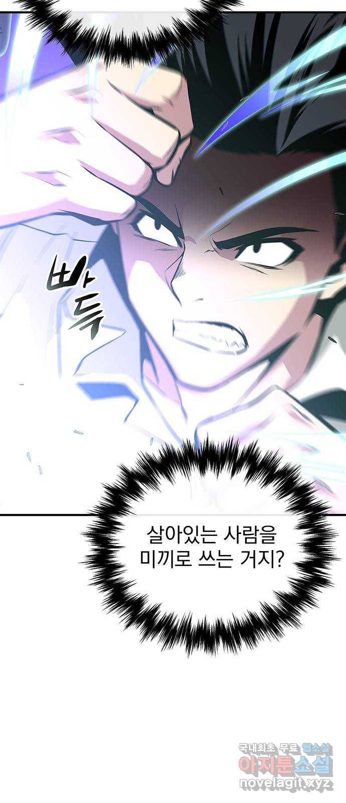 지구식 구원자 전형 57화 3