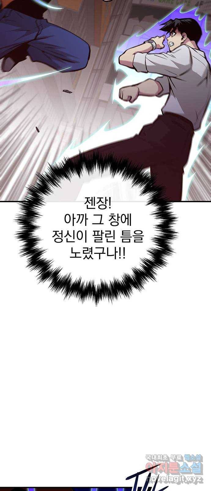 지구식 구원자 전형 57화 12